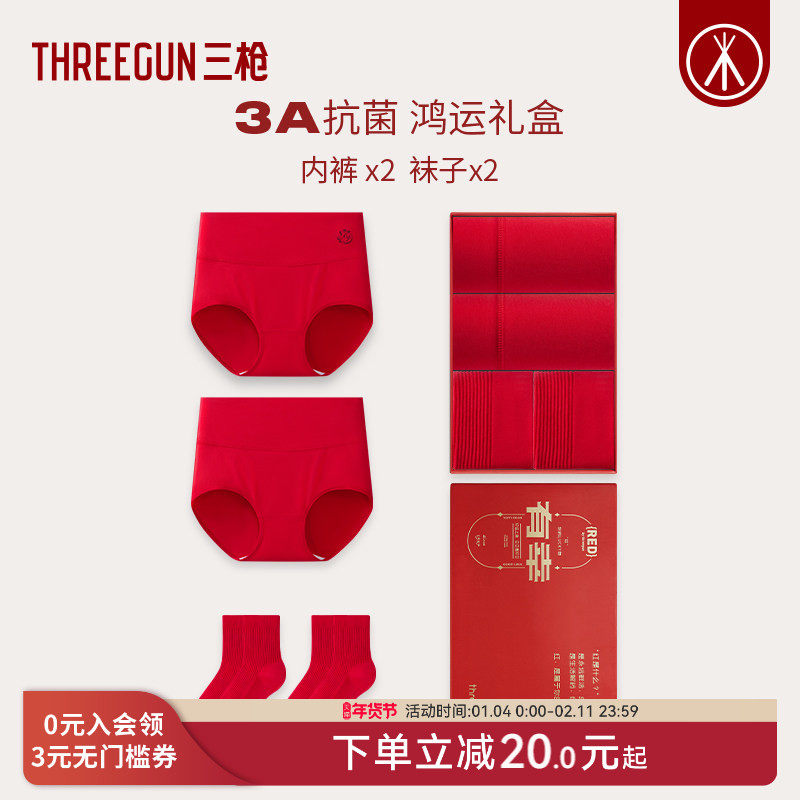 [2条]三枪内裤袜子礼盒女本命年马年红色好运纯棉抗菌高腰新婚礼,女士内衣/男士内衣/家居服,女三角裤,淘宝优惠券,粉丝福利购,淘宝优惠卷