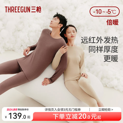 三枪抗菌升温保暖套装