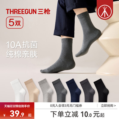 三枪袜子10A抗菌纯棉男士商务袜