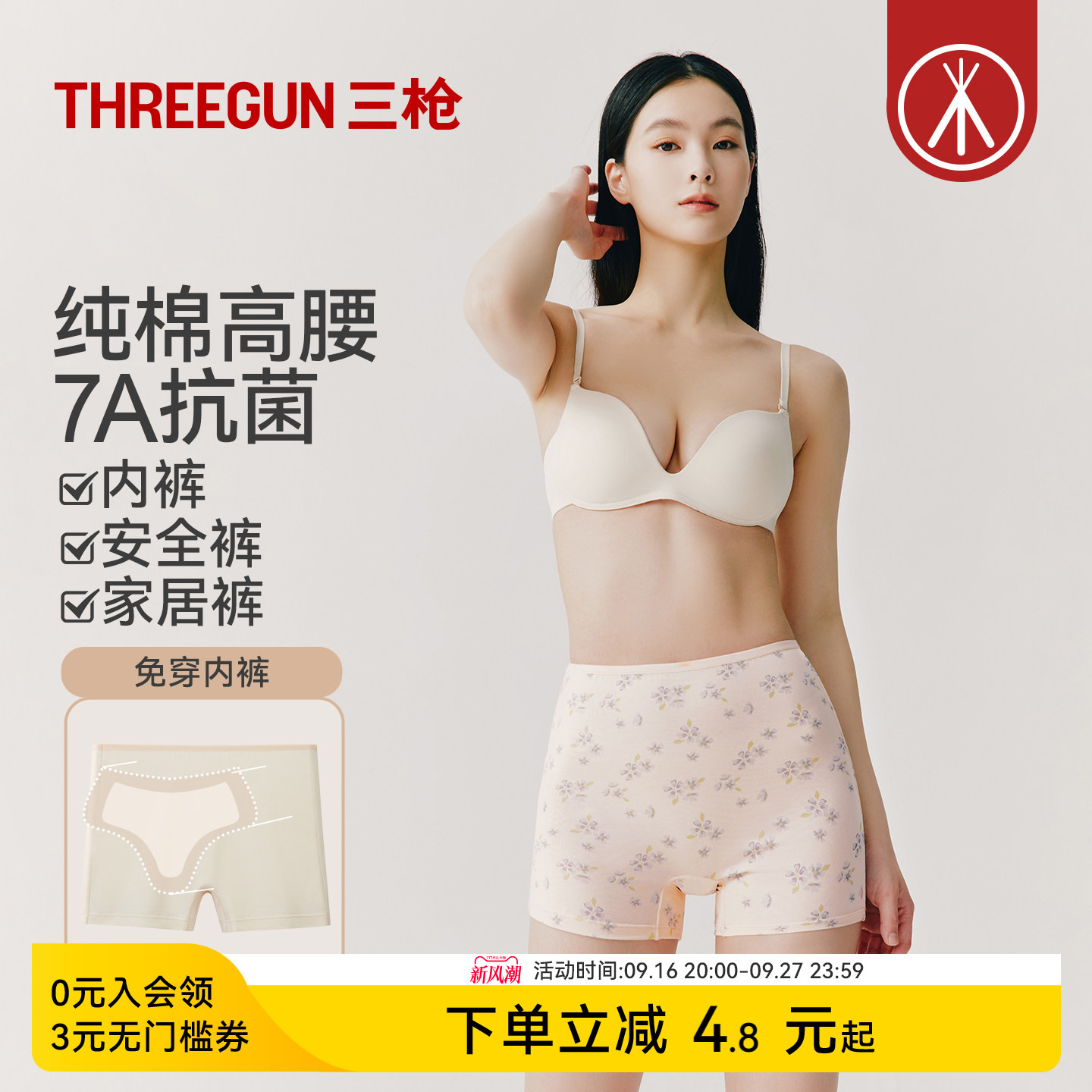 三枪7A抗菌高腰提臀平角安全裤图片