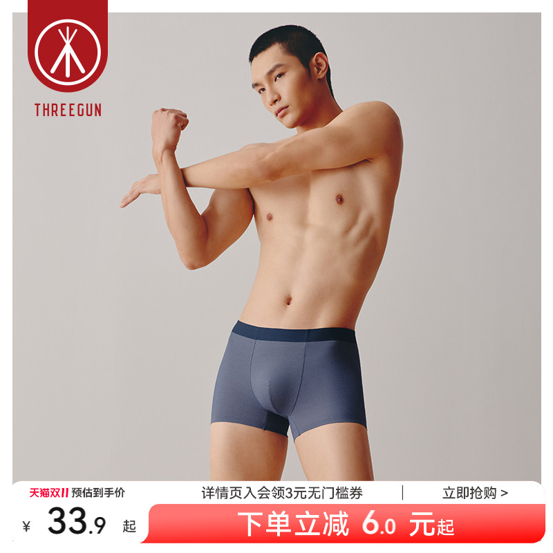 三枪内裤男莫代尔男士内裤无痕抗菌平脚裤内裤青少年透气四角短裤