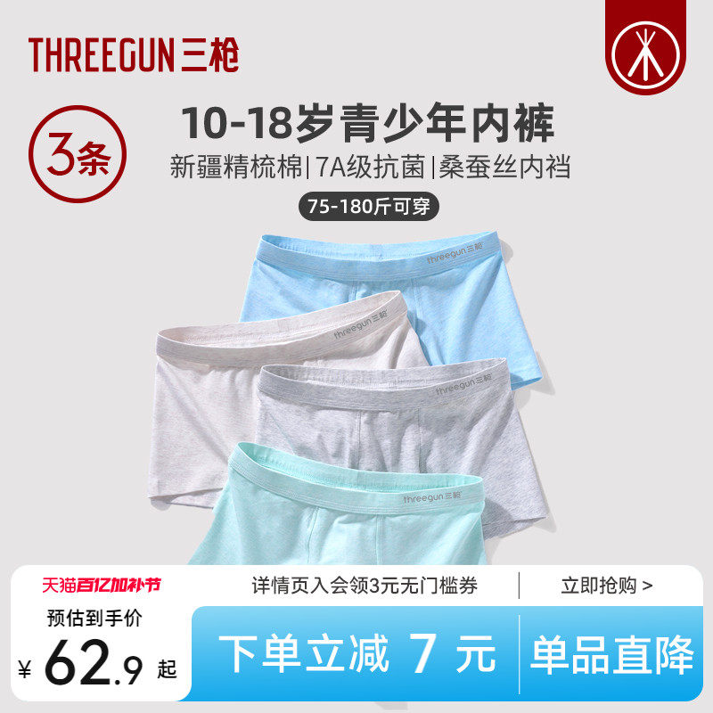 3条三枪纯棉印花青少年内裤男A类面料桑蚕丝抗菌加大码胖童发育期