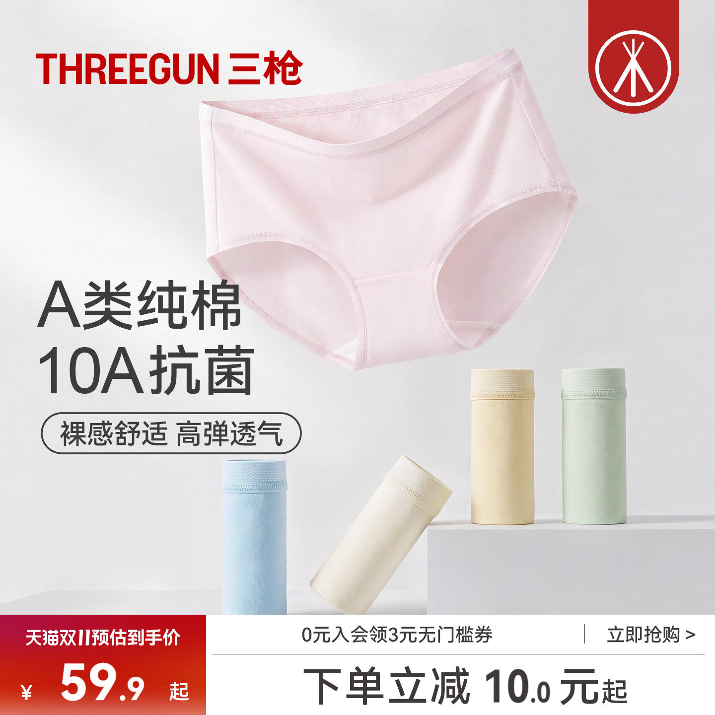 [3/4/5条]三枪内裤女士纯棉中/高腰A类面料10A抗菌三角裤不夹臀
