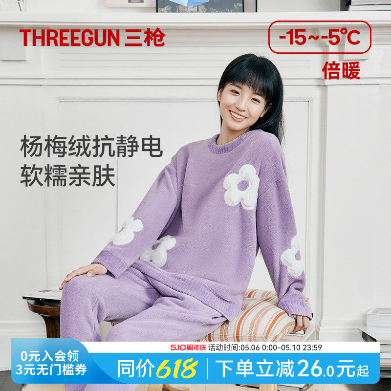 三枪防静电家居服2026秋冬新品甜美杨梅绒睡衣女长袖加绒加厚