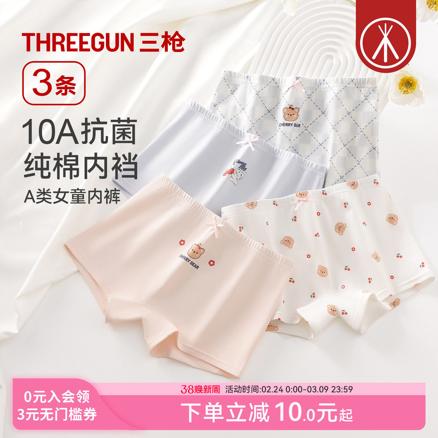 [3条]三枪女童平角裤纯棉A类标准抗菌甜美可爱儿童内裤小童大童