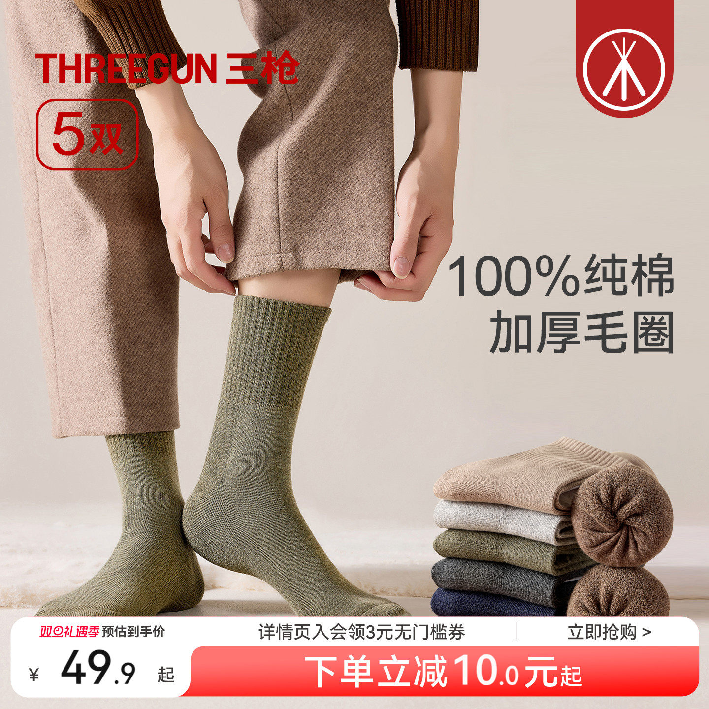 三枪100%纯棉加厚毛圈地板袜