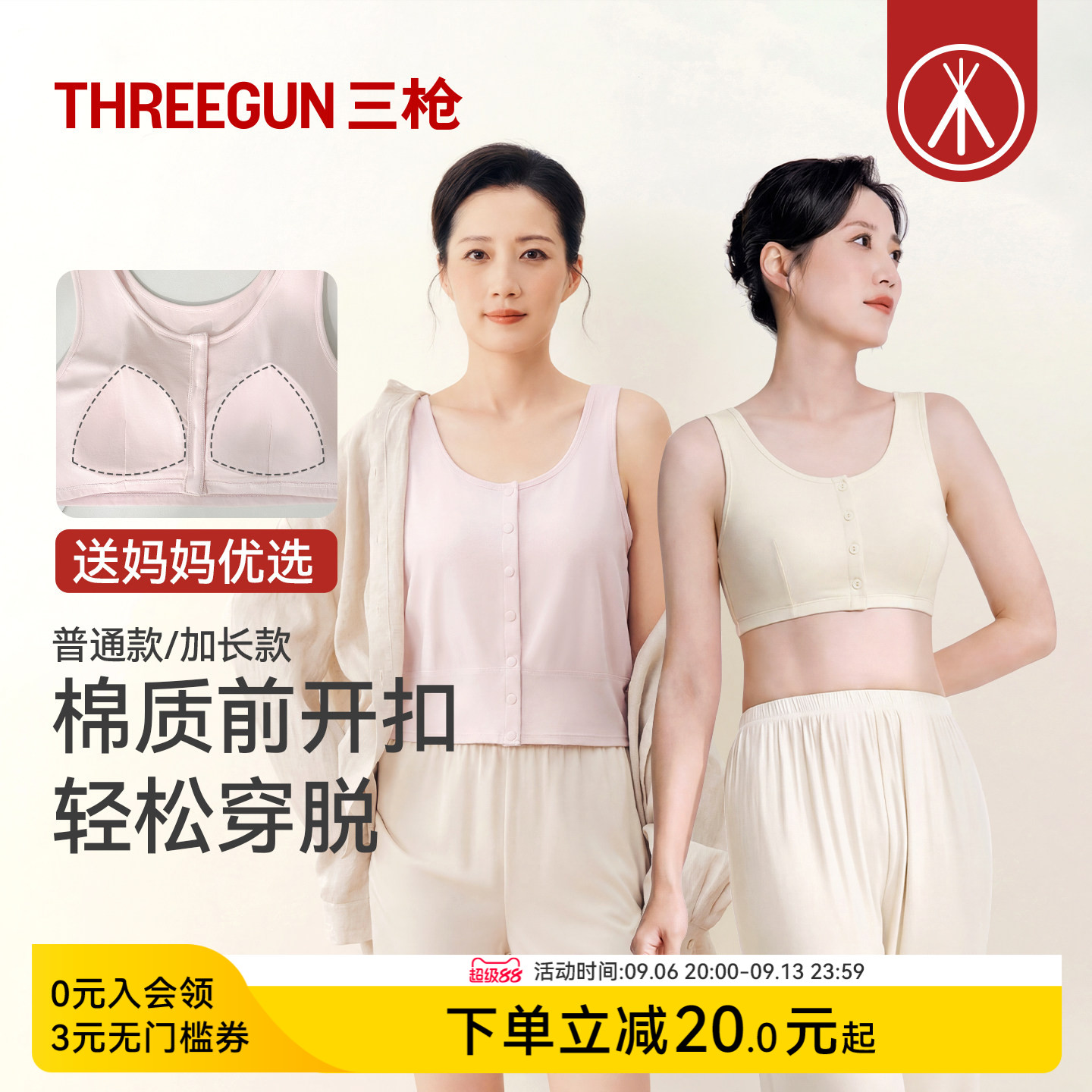 三枪前开扣妈妈款背心式文胸图片