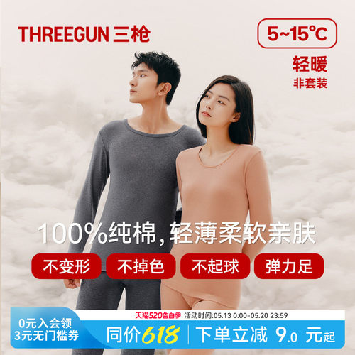 三枪纯棉薄款保暖内衣情侣