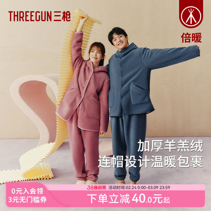 三枪秋冬加厚睡衣女羊羔绒加绒连帽情侣简约长袖男士可外穿家居服