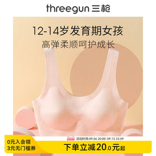 三枪莫代尔文胸少女2阶段
