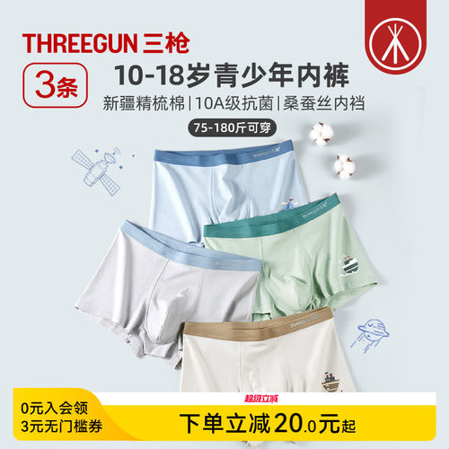 3条三枪纯棉抗菌内裤青少年