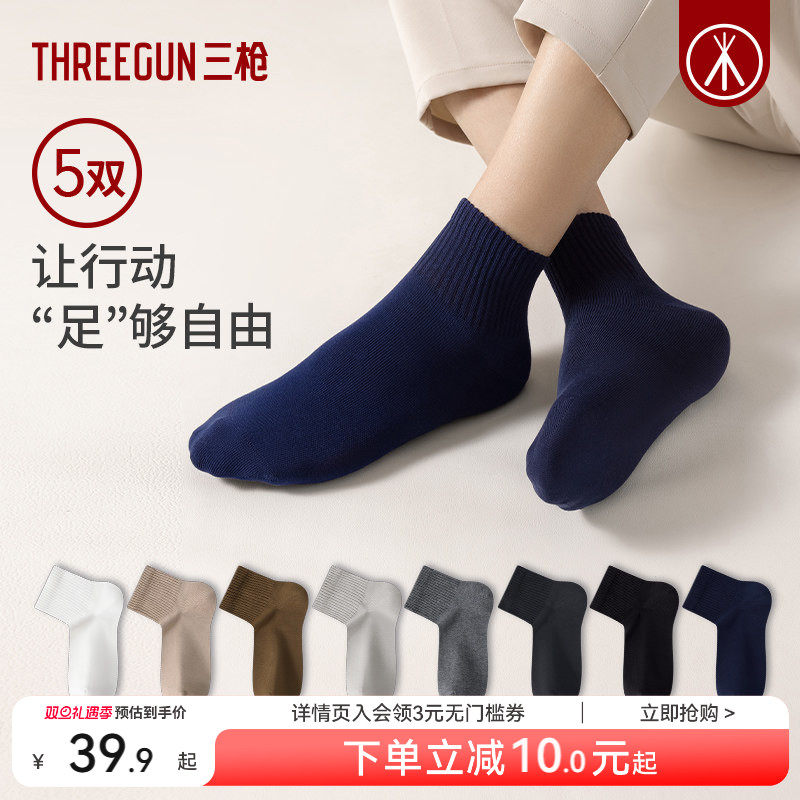 三枪袜子男女士情侣短袜