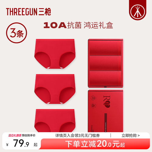 3条三枪莫代尔红内裤女