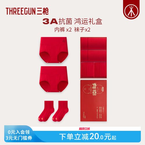 三枪女士/男士抗菌内裤袜礼盒