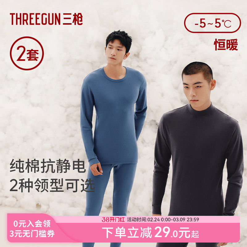 [2套装]三枪保暖内衣男纯棉抗静电秋衣秋裤半高领无侧缝厚棉打底