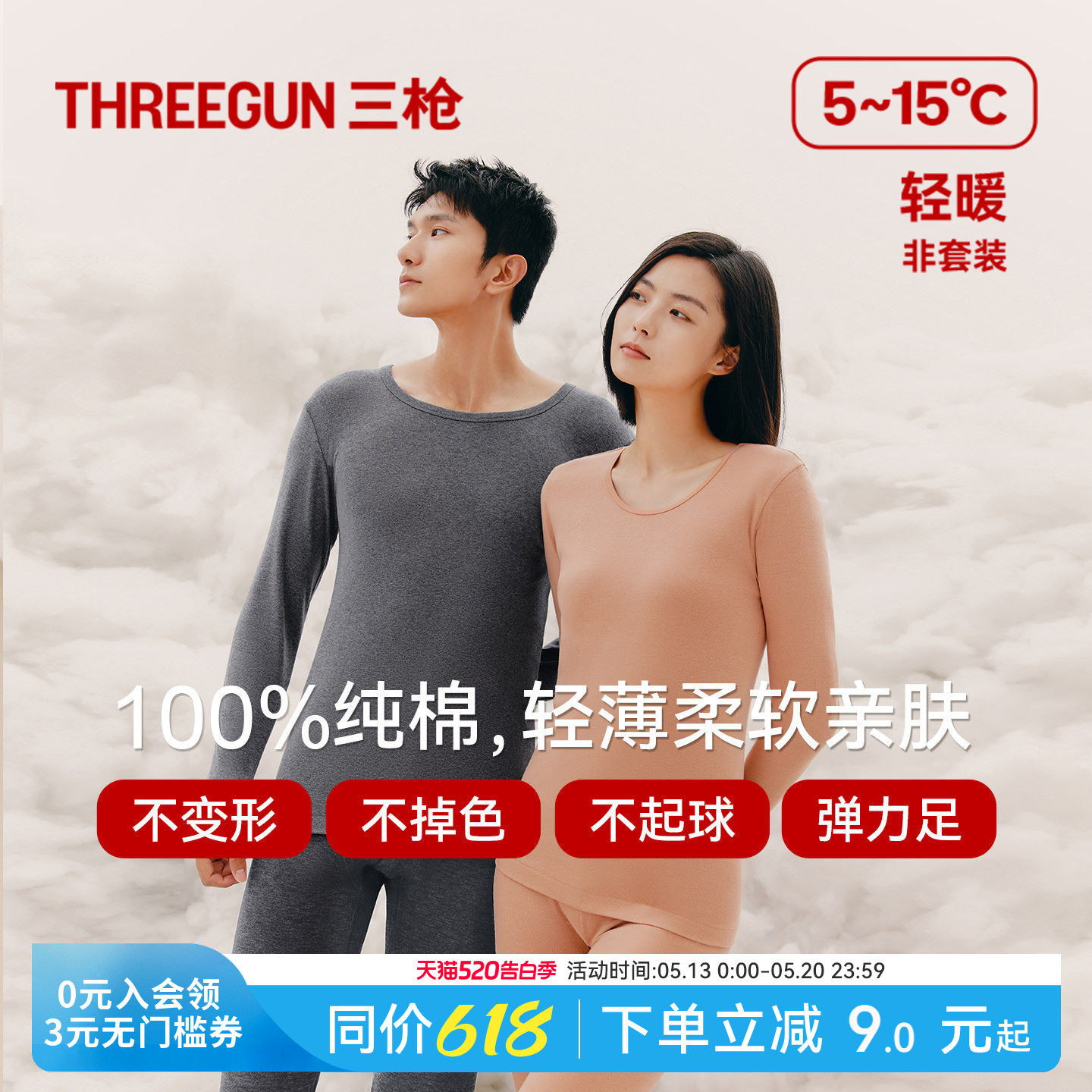 三枪秋衣男纯棉薄款打底棉毛衫裤保暖内衣女秋裤长袖抗静电保暖裤