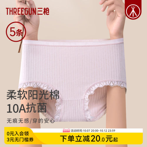 5条三枪女生内裤纯棉10A抗菌