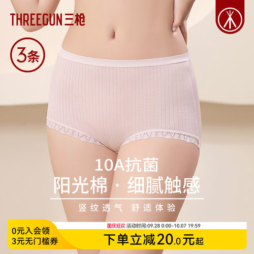 3条三枪女生内裤纯棉10A抗菌