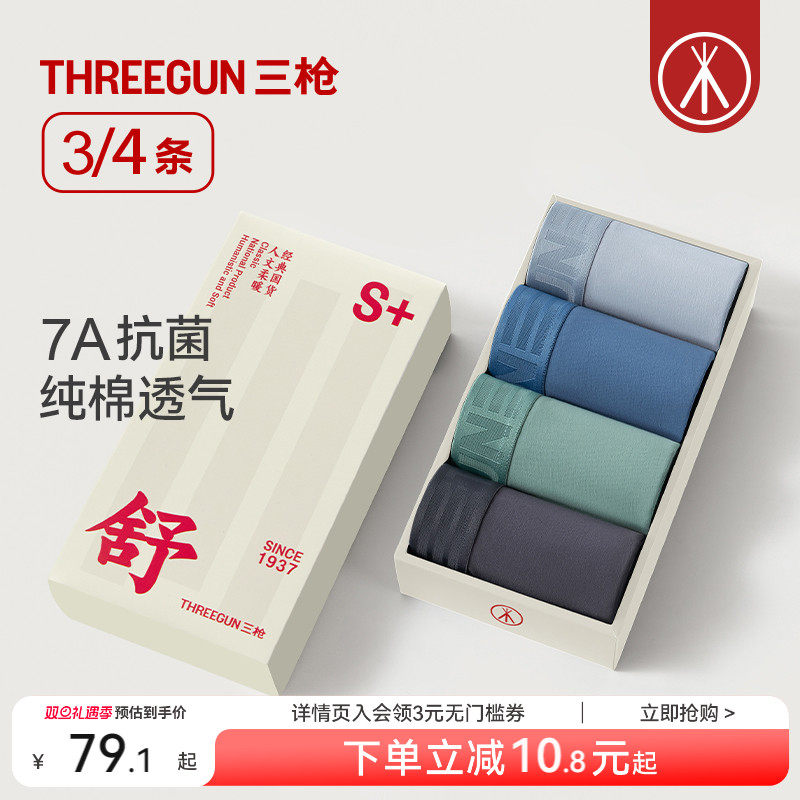 3/4条三枪纯棉抗菌大码内裤