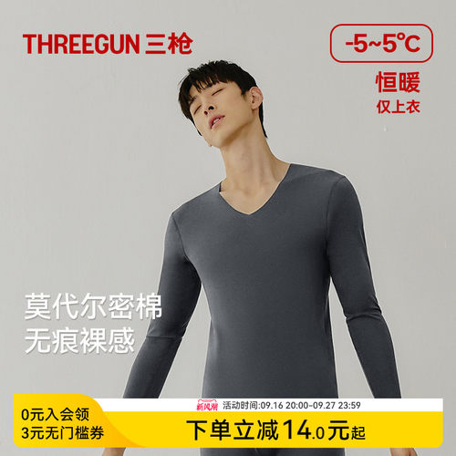 三枪代尔男高弹秋衣秋裤