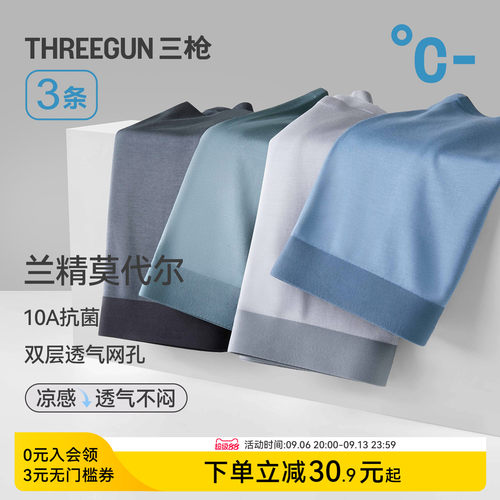 3条三枪莫代尔抗菌平角内裤男