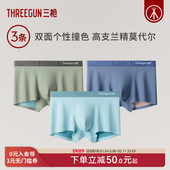 三枪内裤 3条 男双面零感100支兰精莫代尔桑蚕丝7A抗菌透气平角