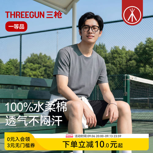 三枪纯棉男短袖柔软舒适2026春夏