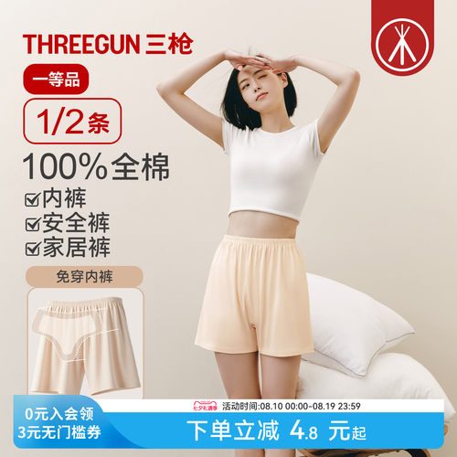 1/2条三枪纯棉抗菌安全裤大码