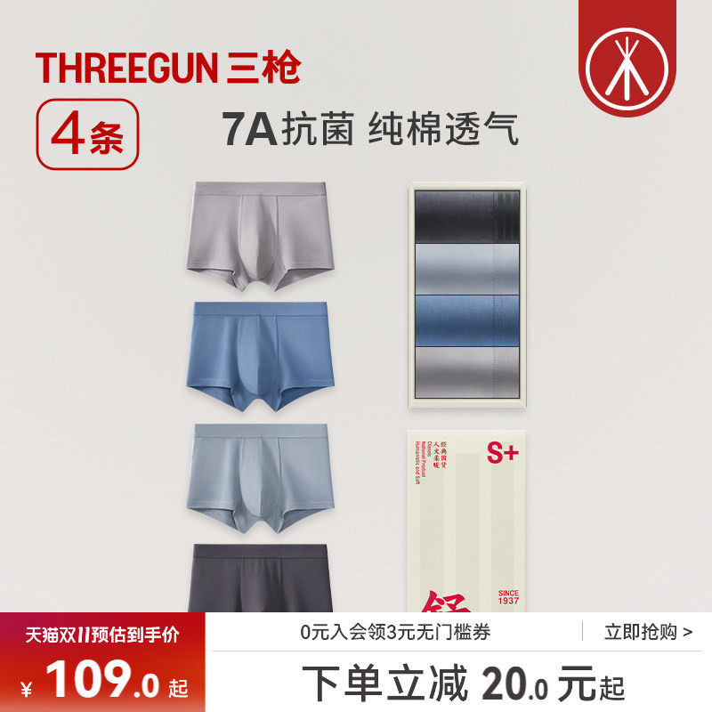 [4条]三枪内裤男纯棉抗菌弹力透气青少年平角裤大码防磨运动短裤