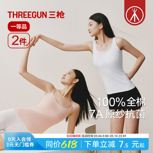2件三枪100%全棉原纱抗菌女吊带