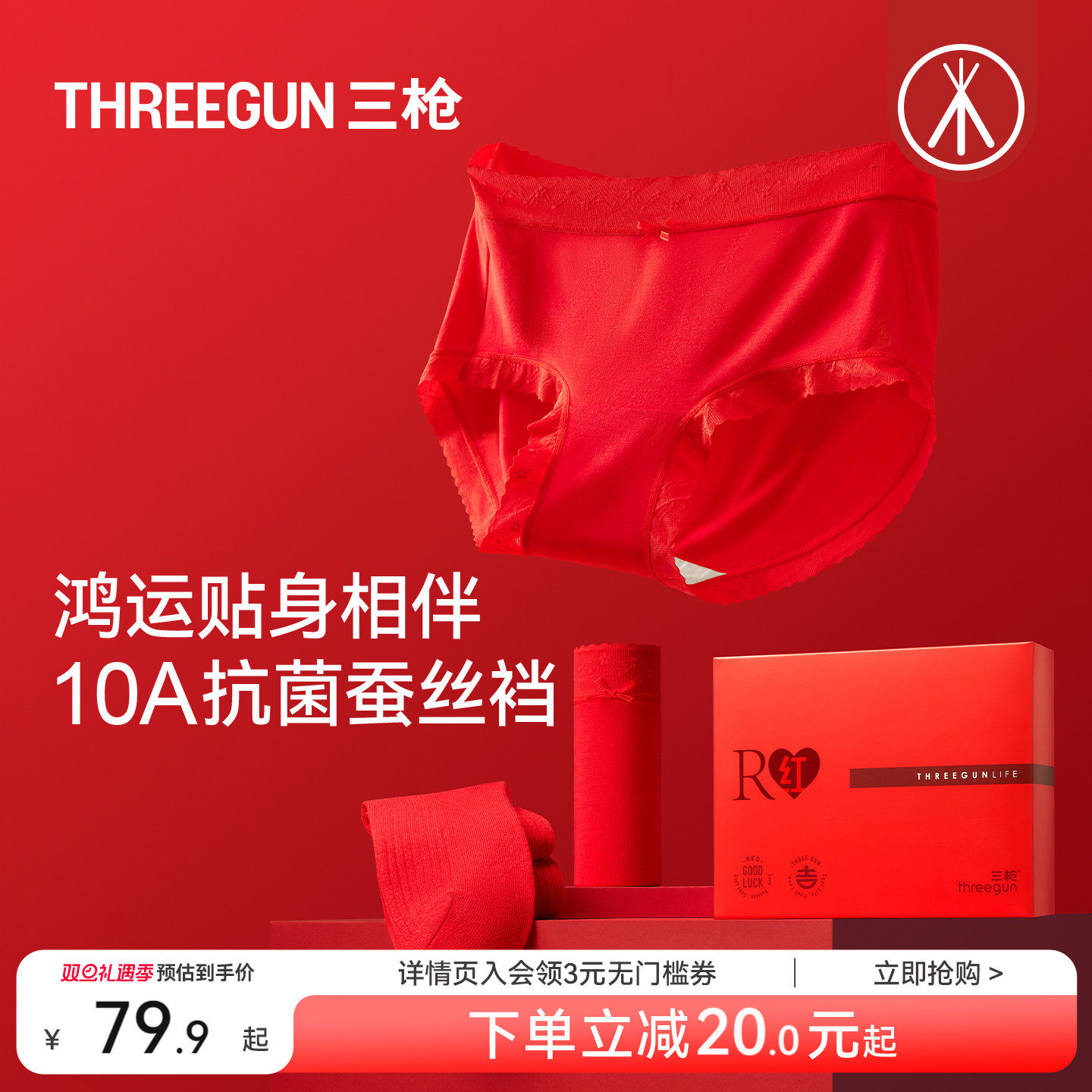 2条三枪本命年女士内裤袜子礼盒