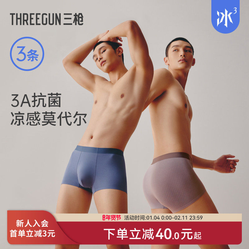 [3条]三枪内裤男抗菌裸感莫代尔无痕透气防磨平角学生四角短裤,女士内衣/男士内衣/家居服,男平角内裤,淘宝优惠券,粉丝福利购,淘宝优惠卷