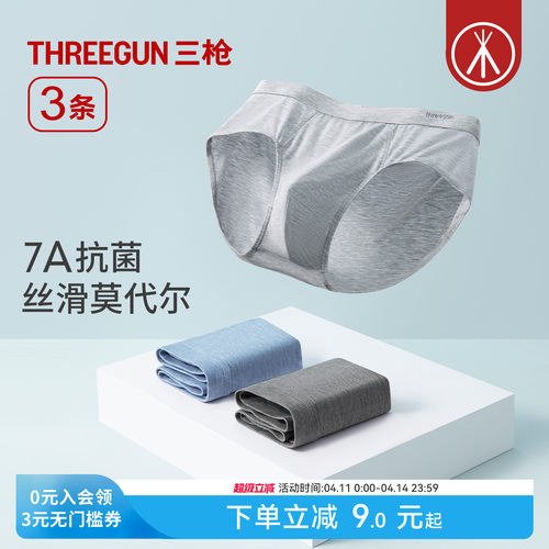 3条三枪莫代尔三角内裤