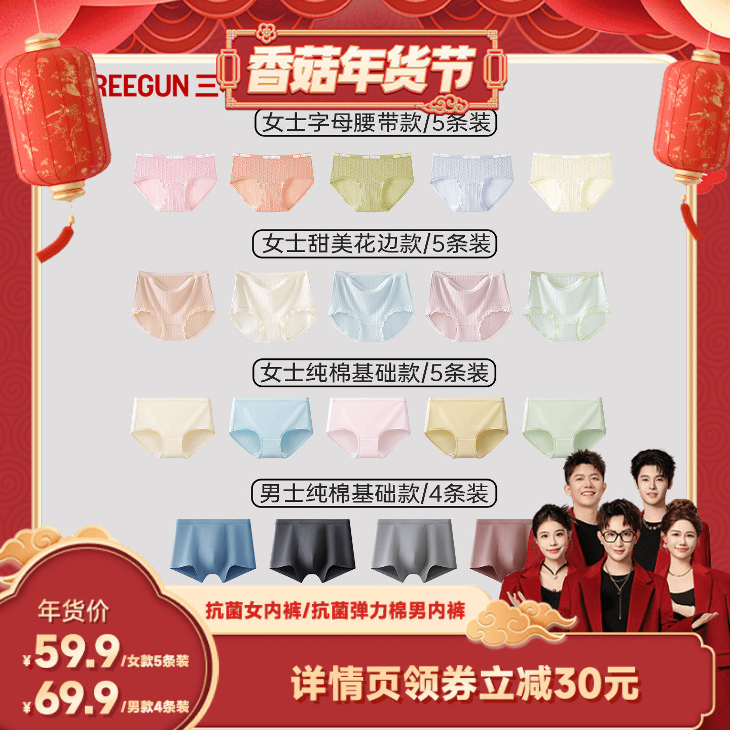 【达人直播专享】三枪5条抗菌女内裤/4条抗菌弹力棉男内裤