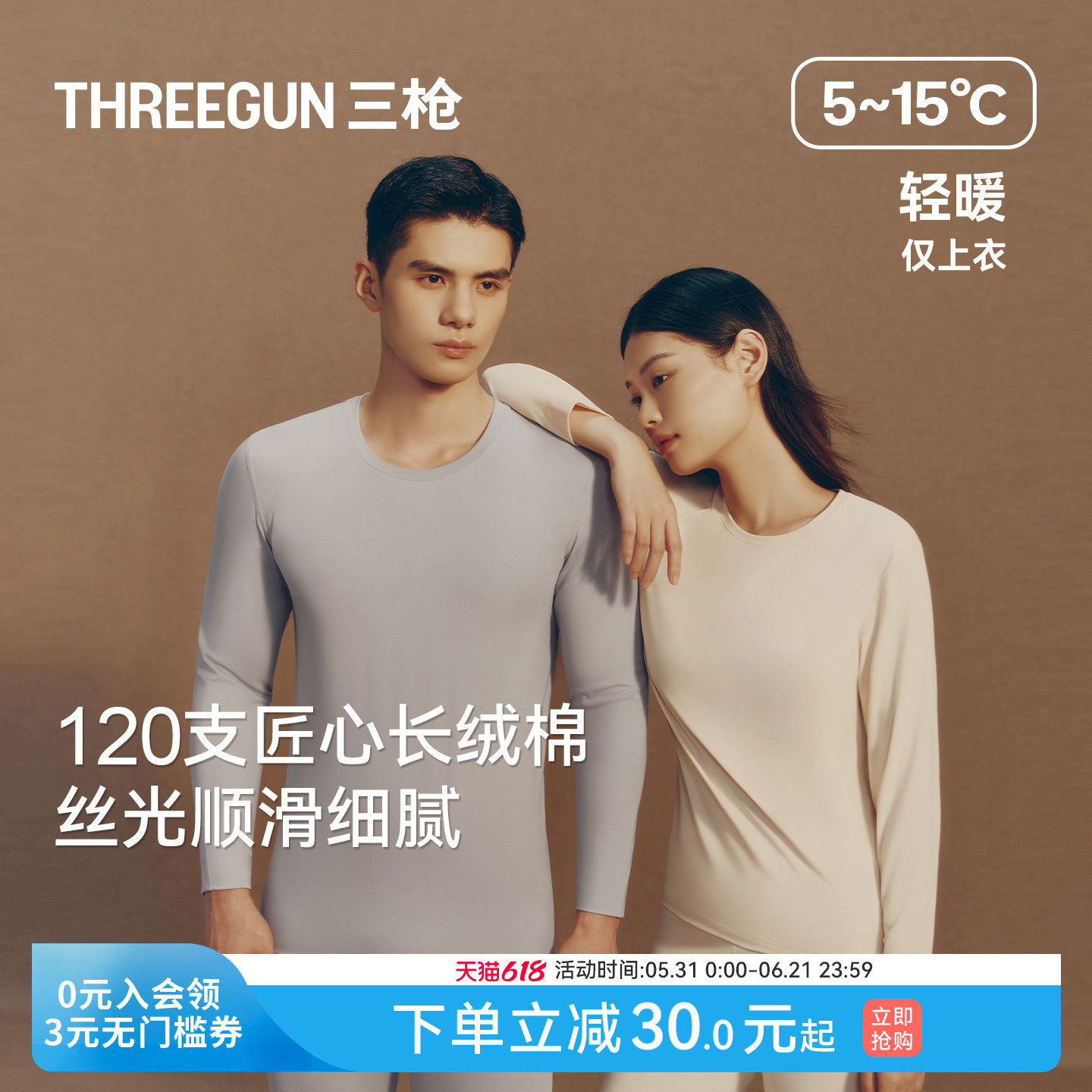 [匠心系列]三枪保暖上装男女情侣120支长绒棉秋薄款黑标莱卡秋衣