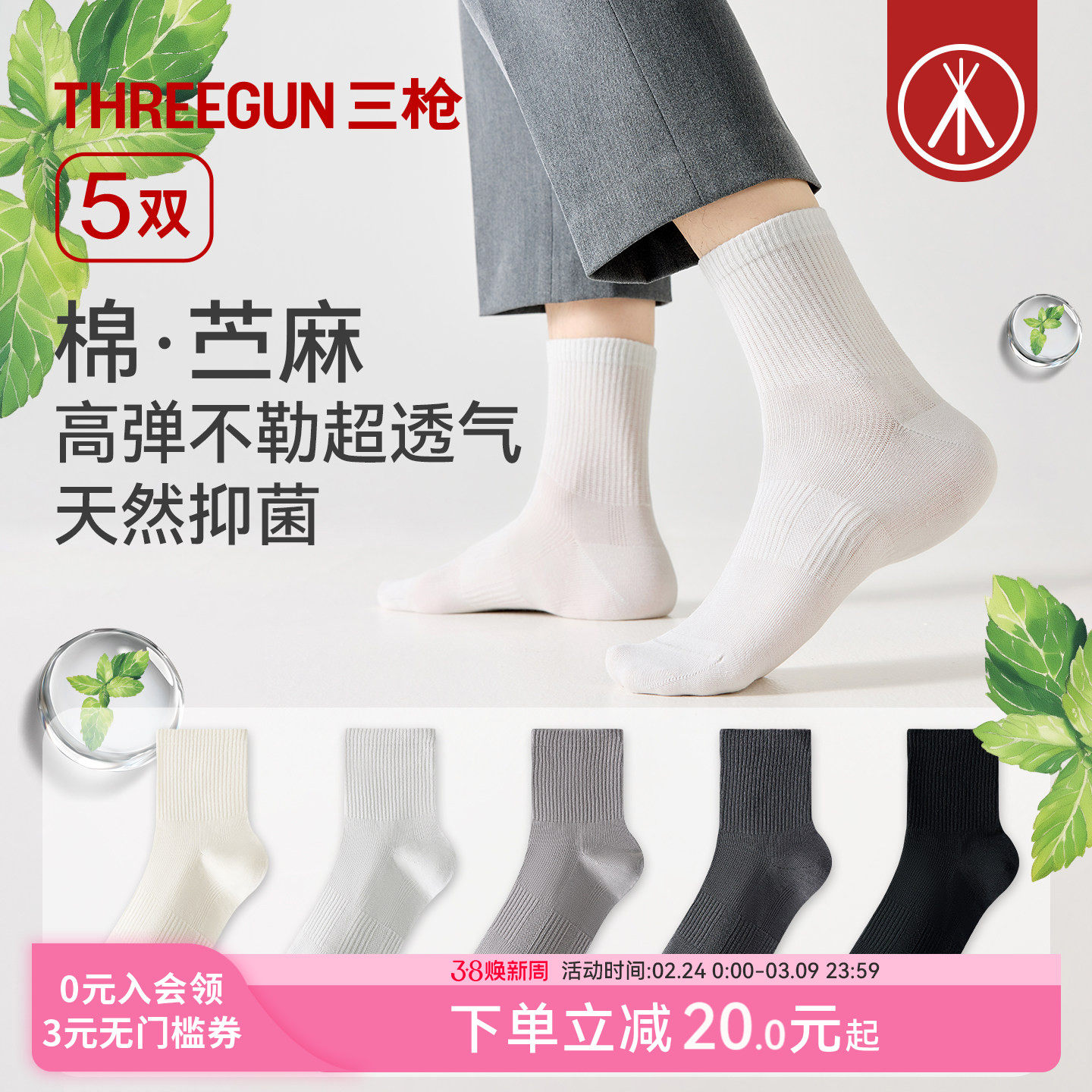 [5双]三枪袜子棉麻春夏男女情侣10A抗菌防臭吸汗透气耐磨苎麻短袜