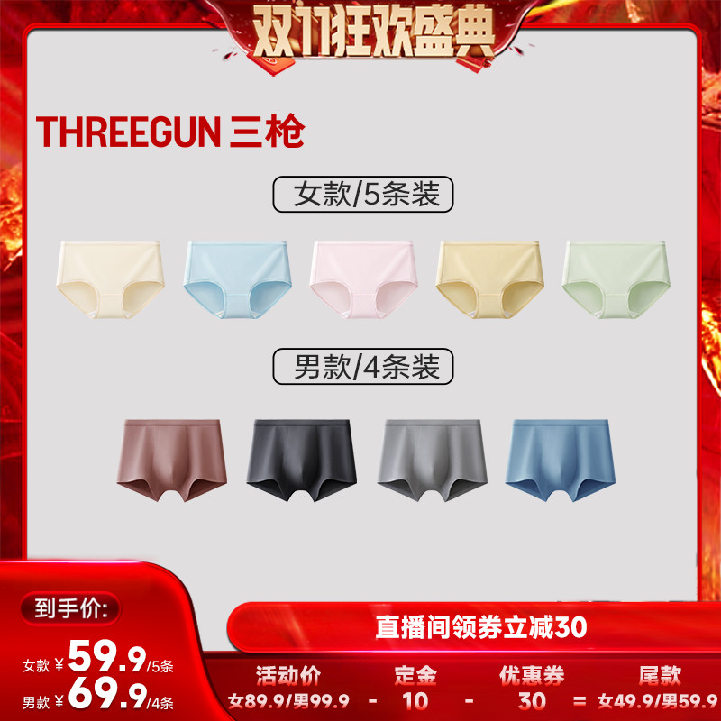 【达人直播专享】三枪5条抗菌女内裤/4条抗菌弹力棉男内裤