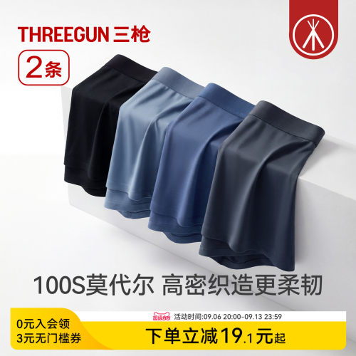 三枪高支莫代尔男内裤10A抗菌