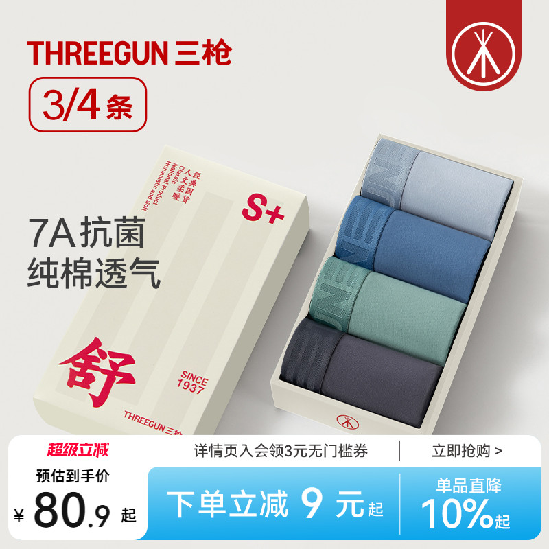 3条三枪纯棉抗菌大码内裤