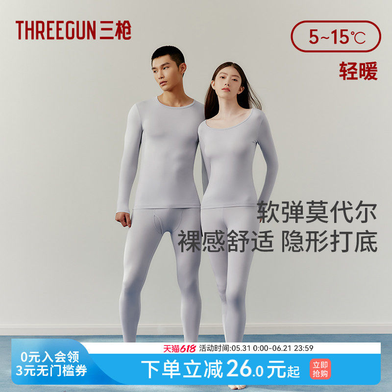 三枪保暖内衣男抗菌防螨莫代尔套装女士轻薄无痕打底秋衣秋裤秋冬