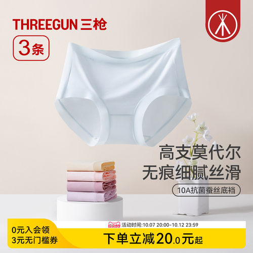 3条三枪高支莫代尔10A抗菌女内裤