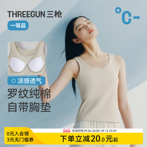 三枪带胸垫一体式女背心纯棉凉感