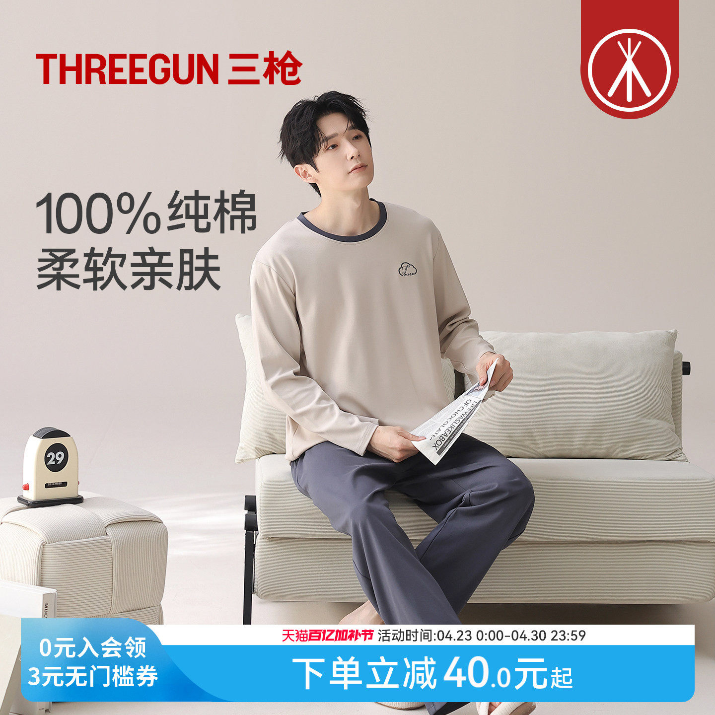 三枪春季纯棉男士睡衣长袖长裤格子印花时尚可外穿超柔软家居服