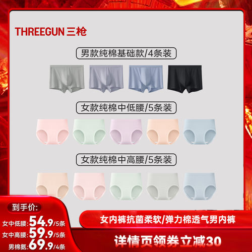 三枪女内裤抗菌柔软透气