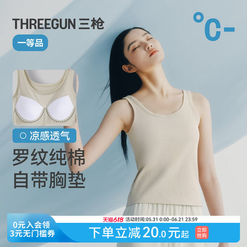三枪带胸垫一体式女背心纯棉凉感