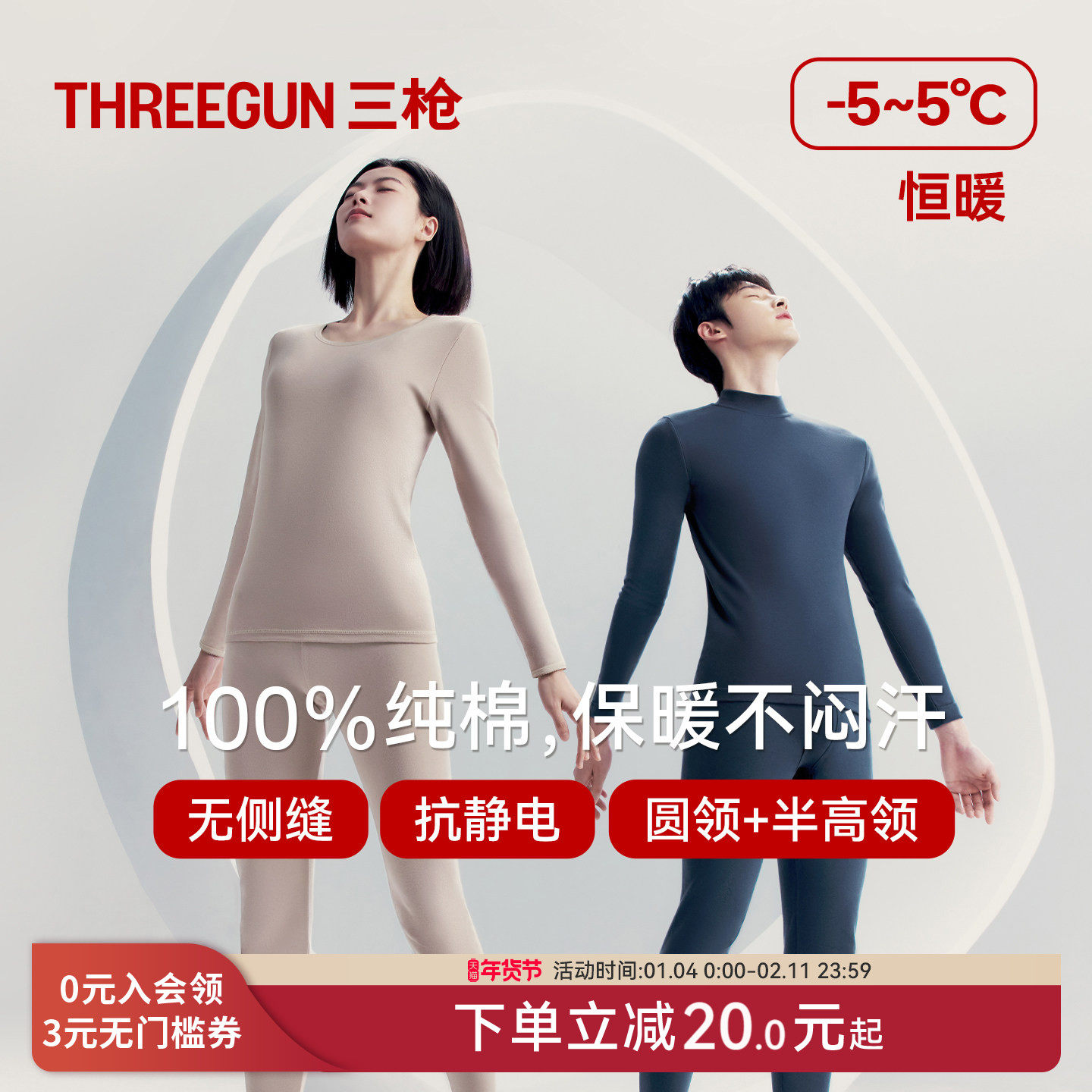 三枪保暖内衣男100%纯棉抗静电圆领半高领中厚秋衣秋裤套装全棉