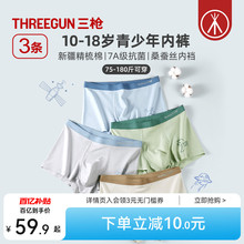 [3条]三枪青少年纯棉内裤男卡通印花A类面料桑蚕丝抗菌胖童发育期