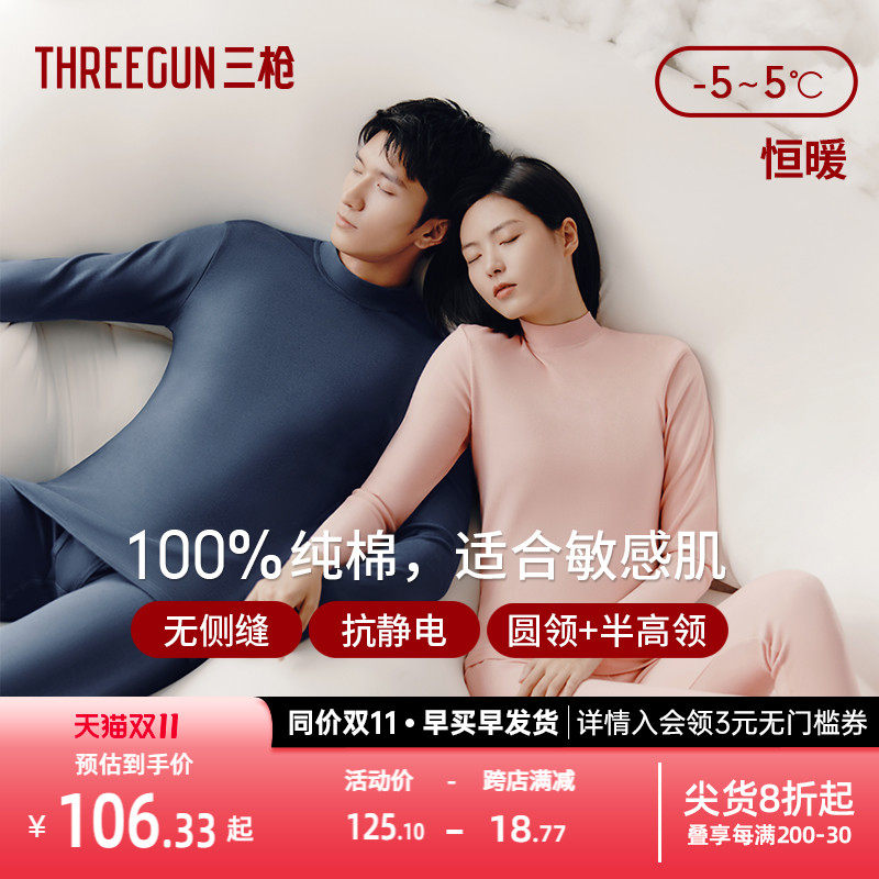 三枪保暖内衣女纯棉秋衣秋裤套装男圆领情侣抗静电保暖套装半高领怎么看?