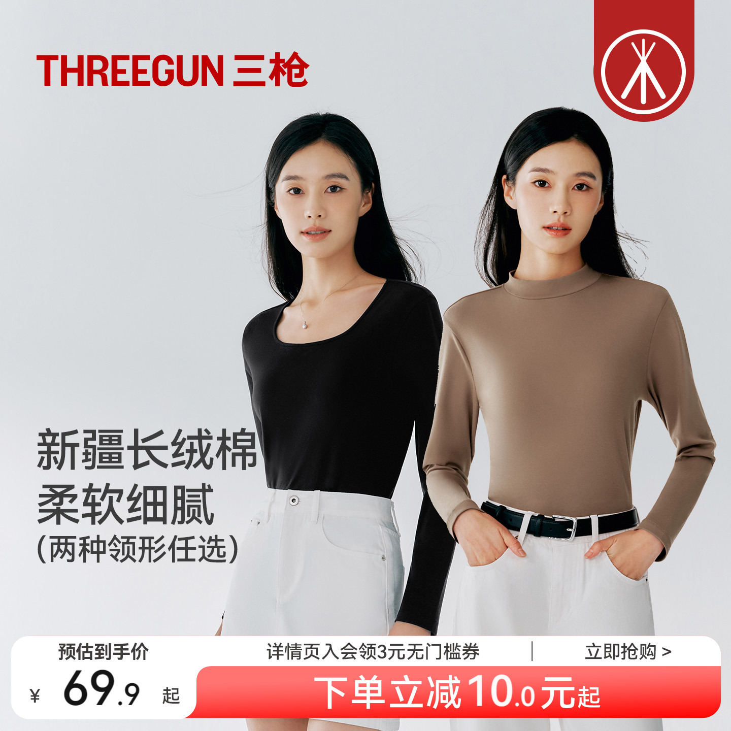 三枪女士打底衫方领纯棉高弹莱卡