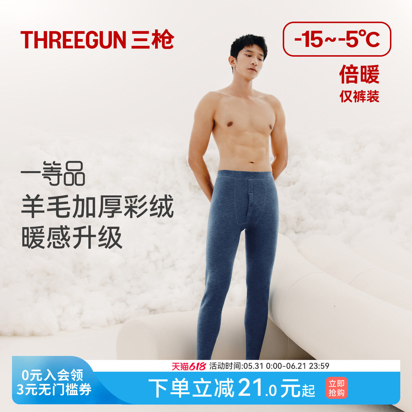 三枪秋裤男羊毛裤加绒加厚480g秋冬东北抗寒保暖裤高弹贴身打底裤
